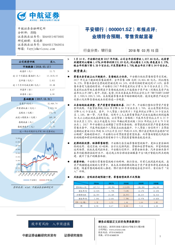 年报点评：业绩符合预期，零售贡献显著