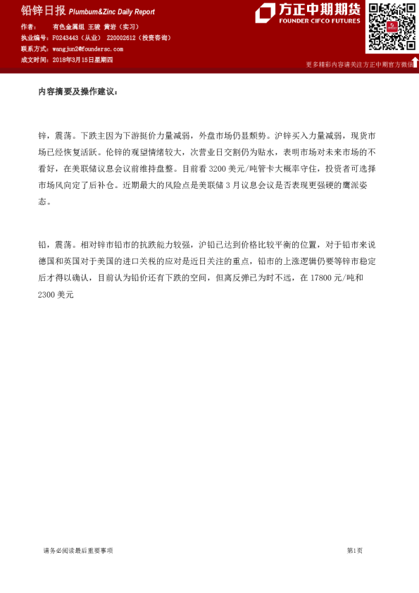 铅锌日报