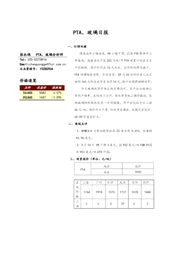 PTA、玻璃日报