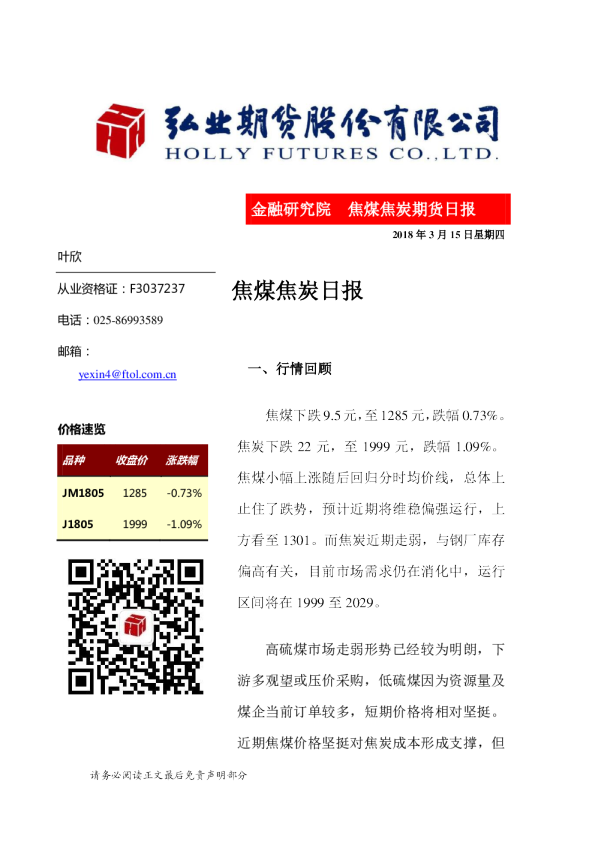 焦煤焦炭日报