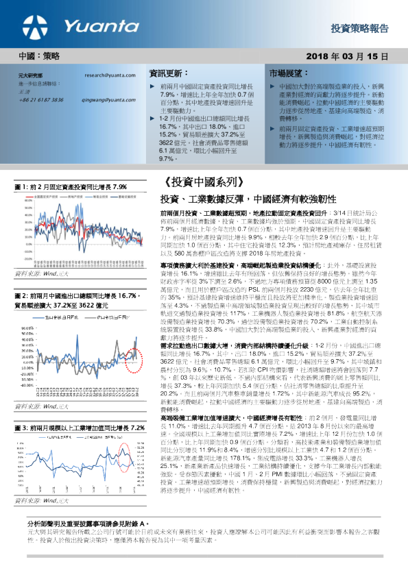 《投资中国系列》：投资、工业数据反弹，中国经济有较强韧性