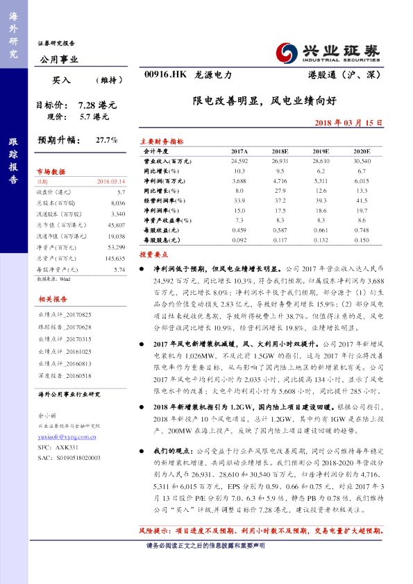 限电改善明显，风电业绩向好