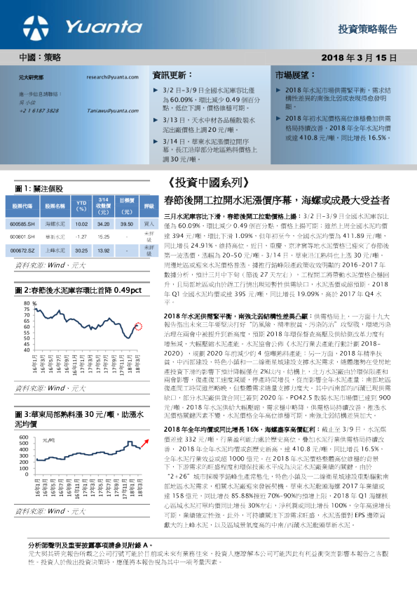 《投资中国系列》：春节后开工拉开水泥涨价序幕，海螺或成最大受益者