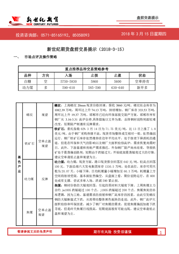 盘前交易提示