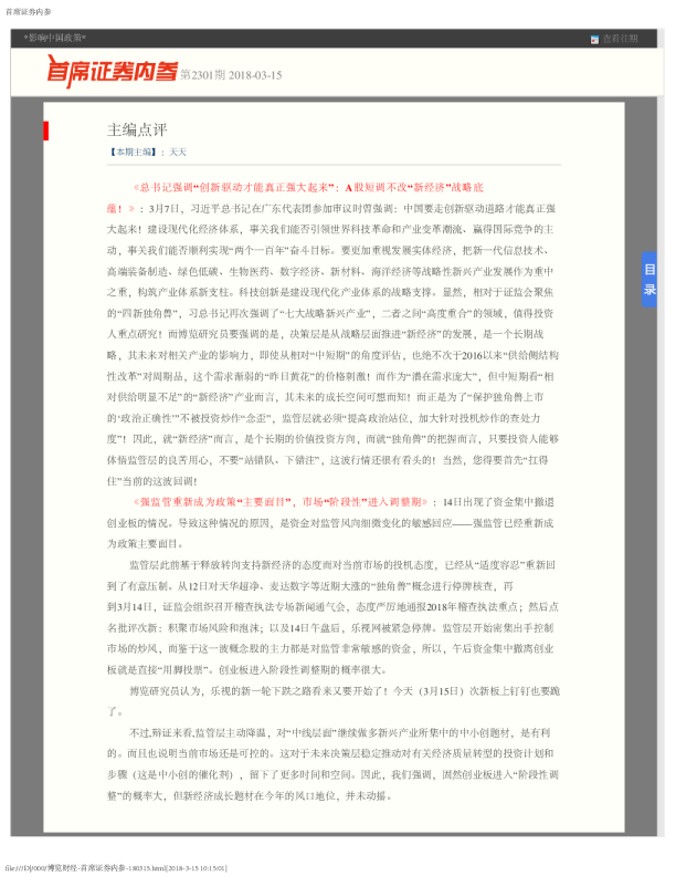 首席证券内参第2301期