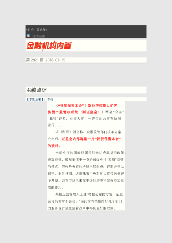 金融机构内参第2821期