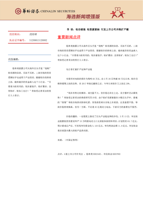 华林证券海选新闻增强版