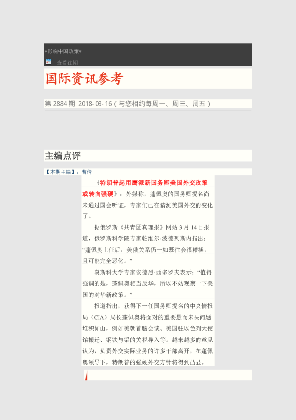 国际资讯参考第2884期