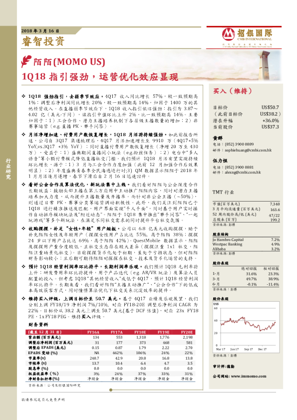 1Q18指引强劲，运营优化效应显现