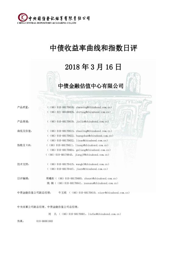 中债收益率曲线和指数日评