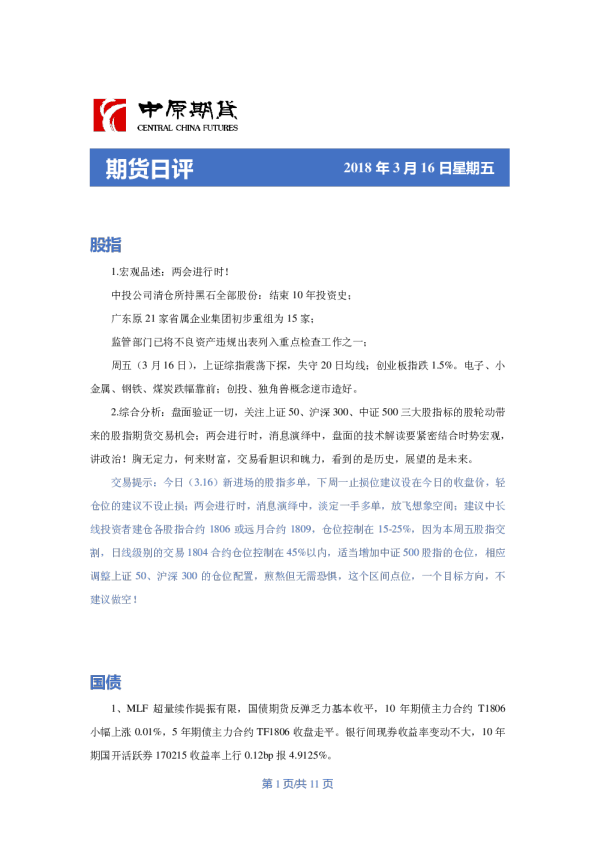 期货日评