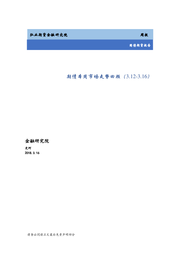 期债本周市场走势回顾