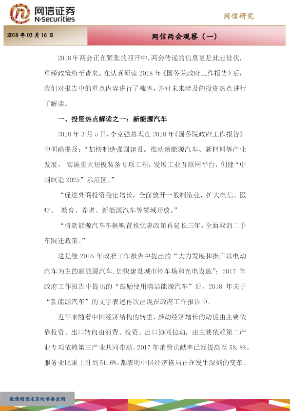 网信两会观察（一）