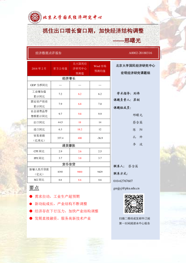 经济数据点评报告：抓住出口增长窗口期，加快经济结构调整