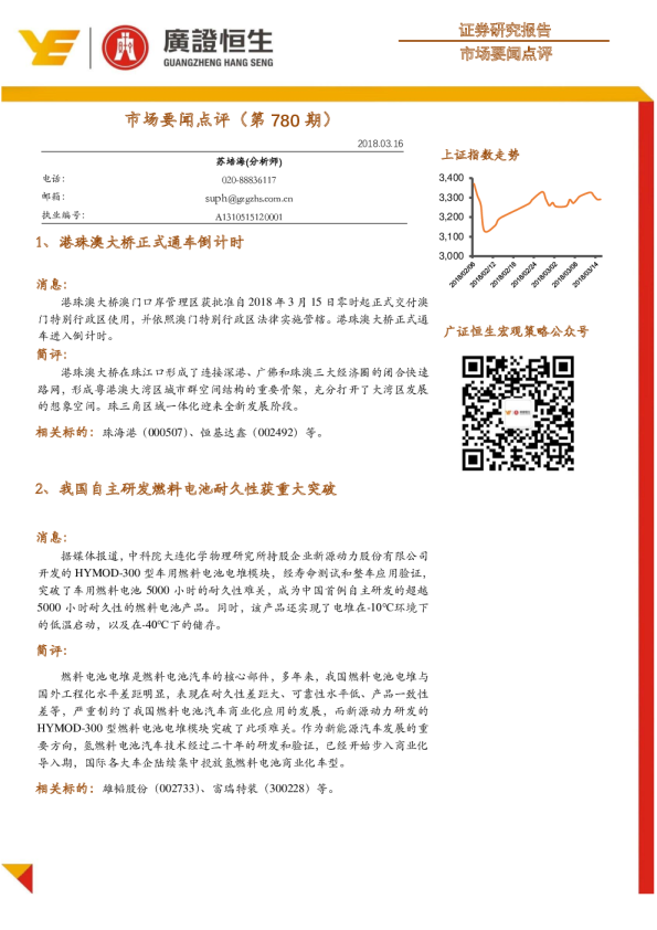 市场要闻点评（第780期）