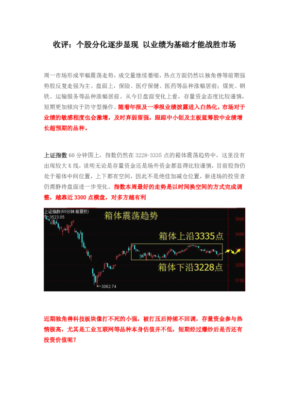 收评：个股分化逐步显现 以业绩为基础才能战胜市场
