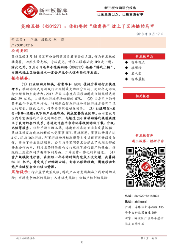 你们要的“独角兽”披上了区块链的马甲