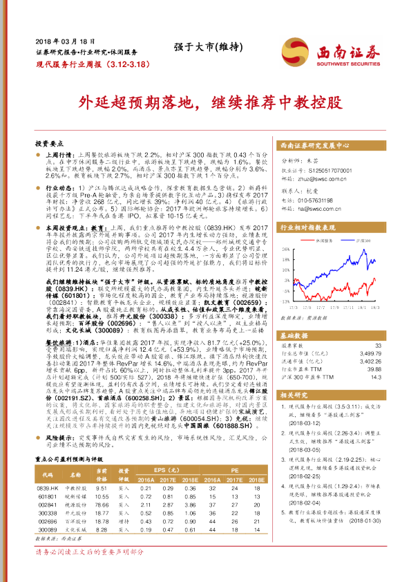 休闲服务行业周报：外延超预期落地，继续推荐中教控股