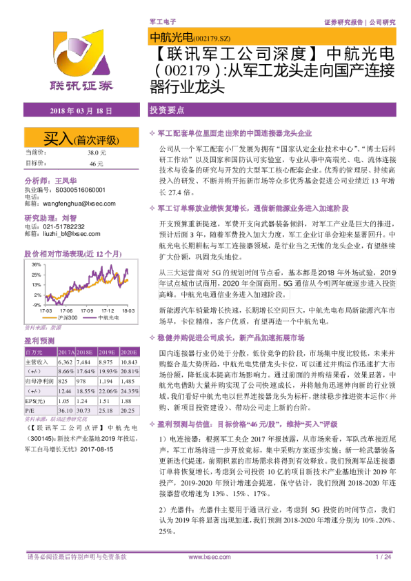 从军工龙头走向国产连接器行业龙头