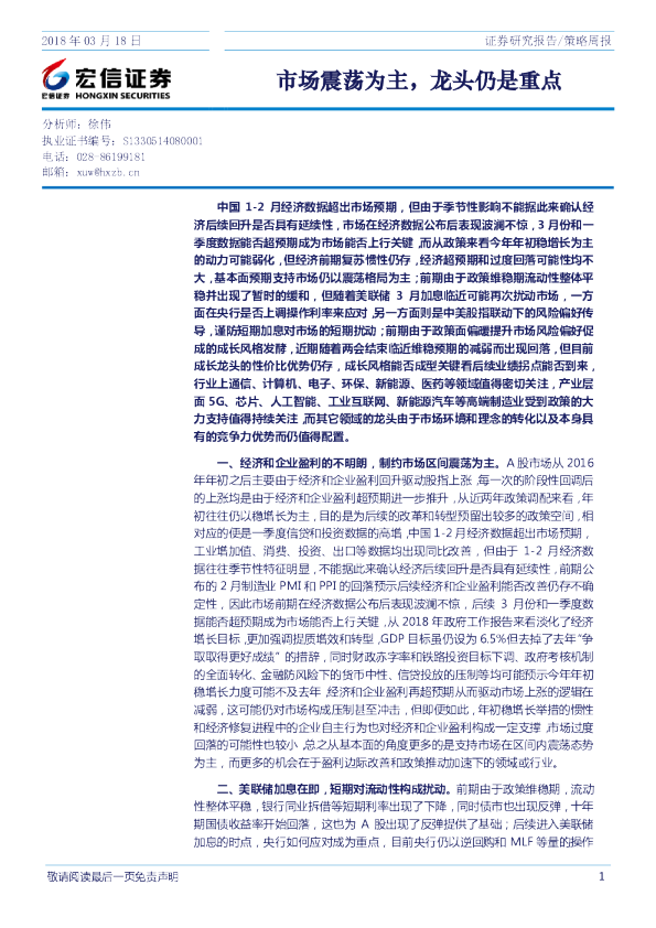 策略周报：市场震荡为主，龙头仍是重点