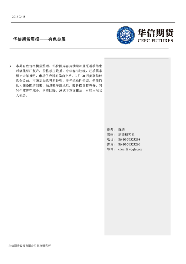 有色金属周报