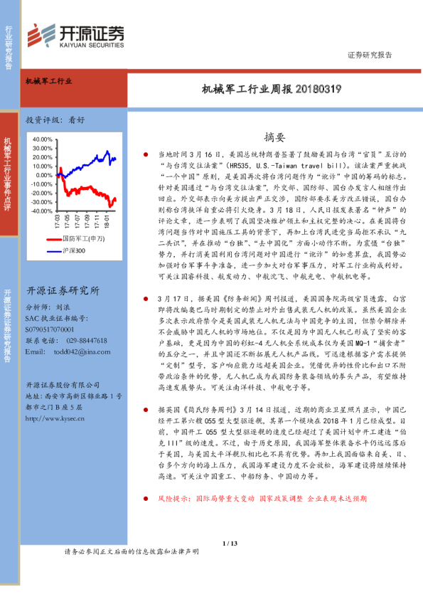机械军工行业：周报