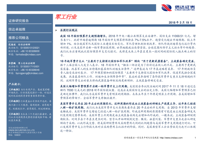 军工行业：卓越推