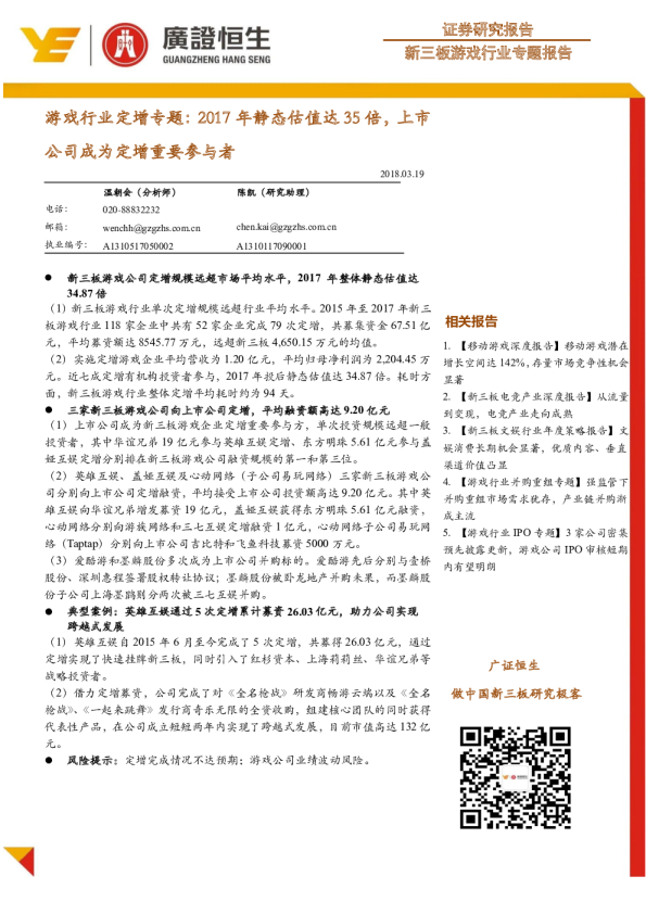 游戏行业定增专题：2017年静态估值达35倍，上市公司成为定增重要参与者