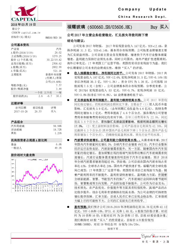 公司2017年主营业务经营稳定，汇兑损失导致利润下滑
