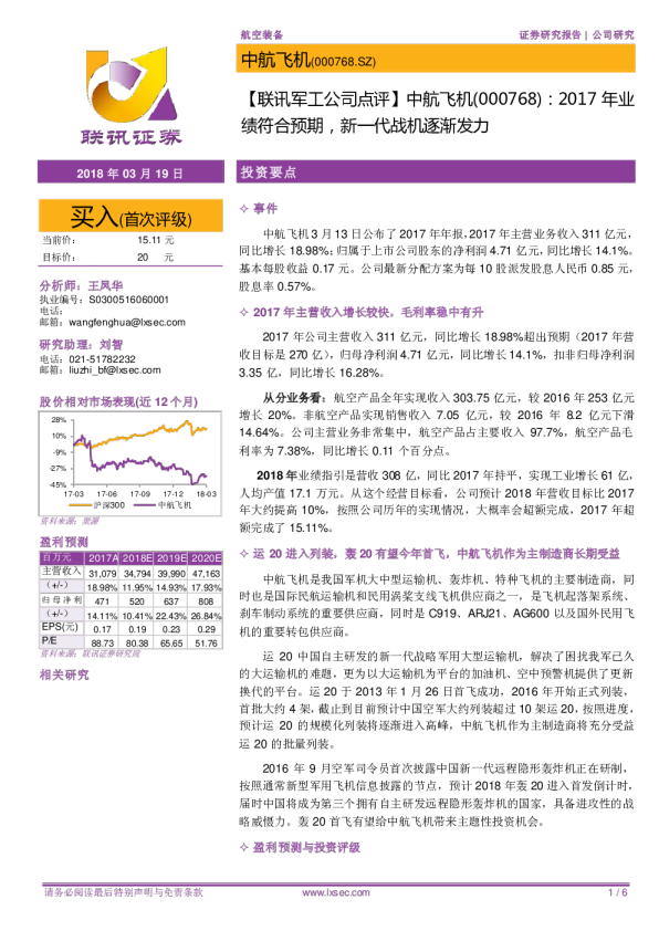 2017年业绩符合预期，新一代战机逐渐发力