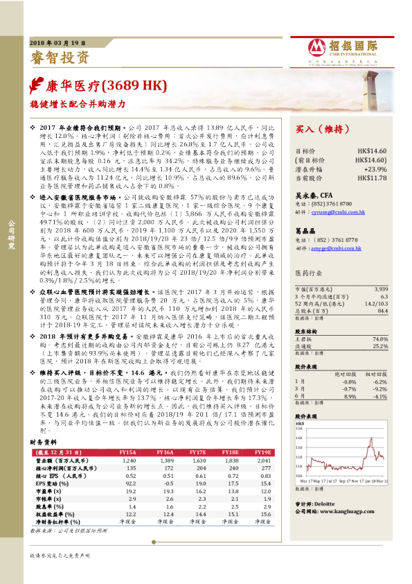 稳健增长配合并购潜力
