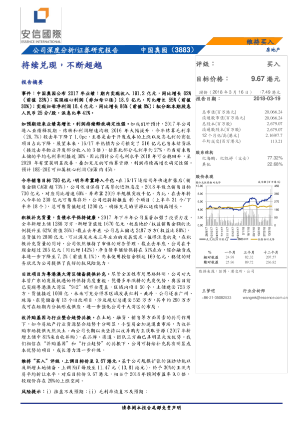 持续兑现，不断超越