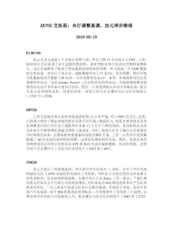 央行调整基调，加元举步维艰