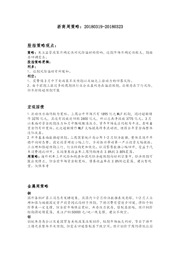 浙商周策略
