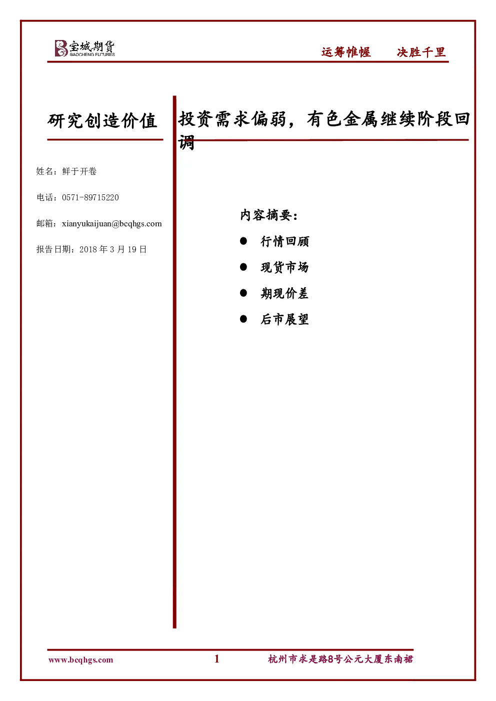 报告封面