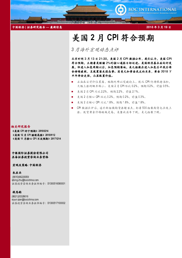 2月海外宏观动态点评：美国CPI好于预期_【发现报告】