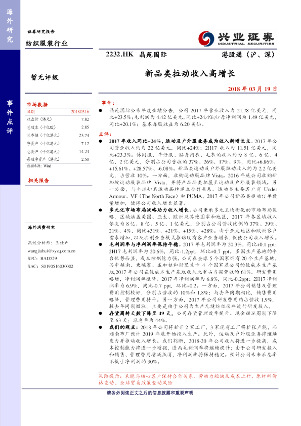 新品类拉动收入高增长
