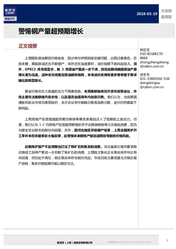 大宗商品周报：警惕钢产量超预期增长