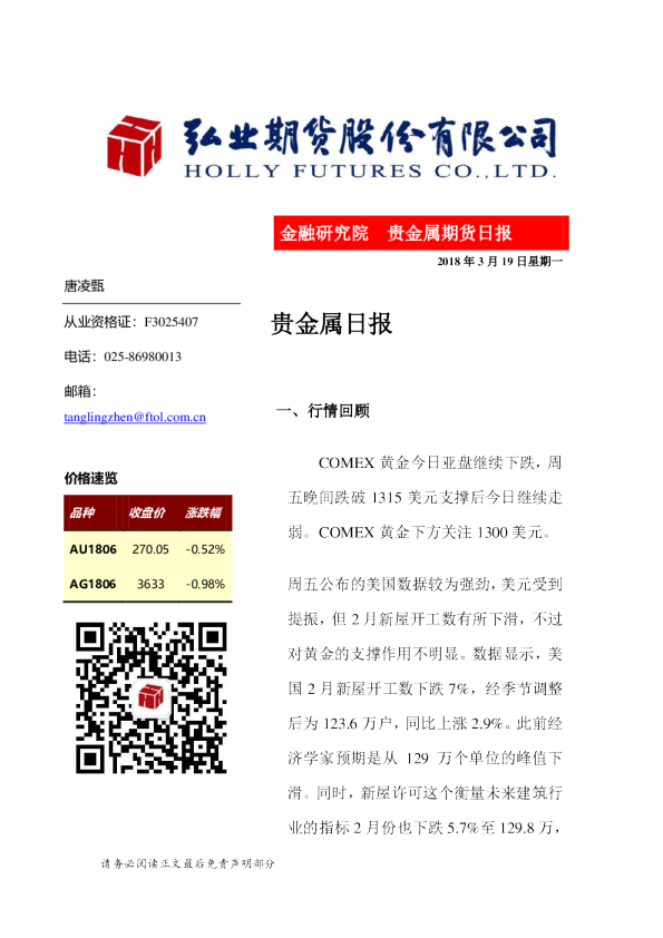 贵金属日报