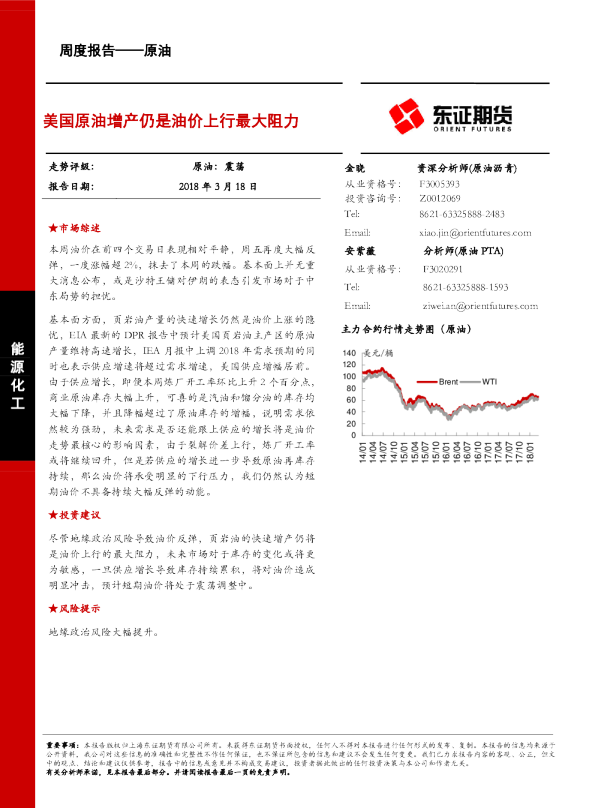 美国原油增产仍是油价上行最大阻力