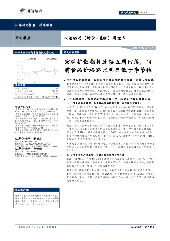 双轮驱动（增长+通胀）周盘点：宏观扩散指数连续五周回落，当前食品价格环比明显低于季节性