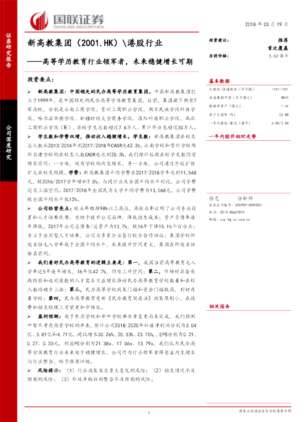 高等学历教育行业领军者，未来稳健增长可期