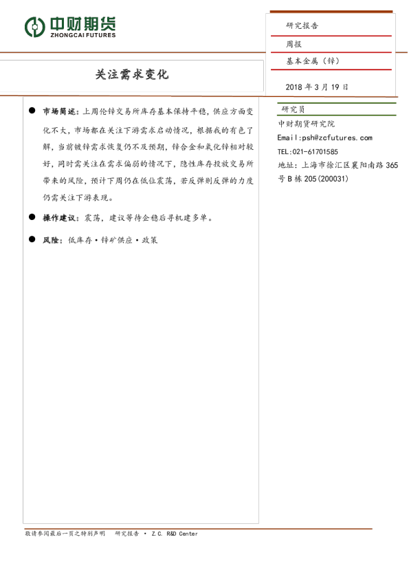 基本金属（锌）周报：关注需求变化