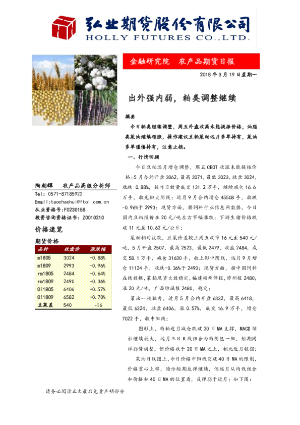 农产品期货日报：出外强内弱，粕类调整继续