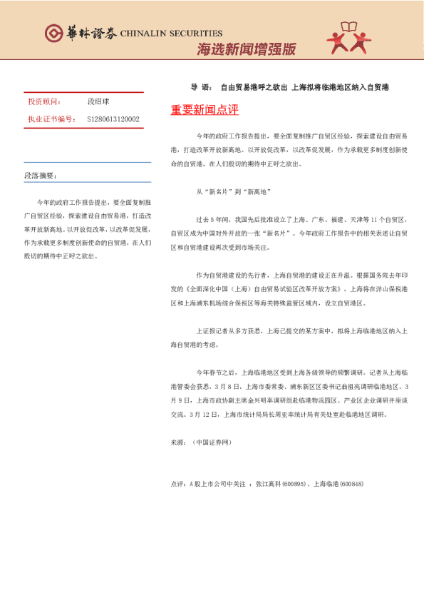 海选新闻增强版