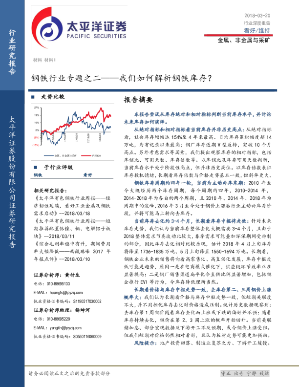 钢铁行业专题之二：我们如何解析钢铁库存？