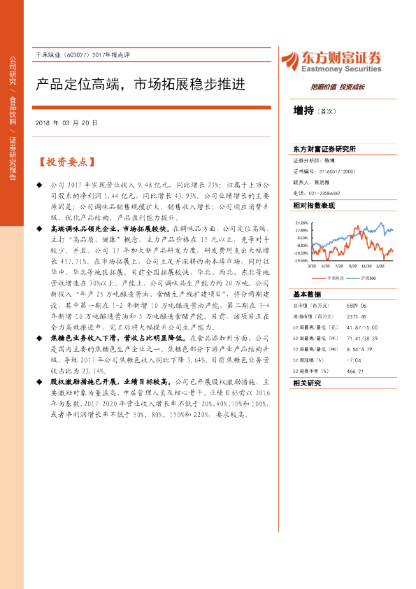 2017年报点评：产品定位高端，市场拓展稳步推进