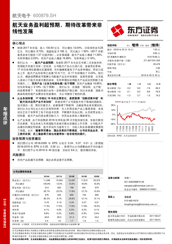 航天业务盈利超预期，期待改革带来非线性发展