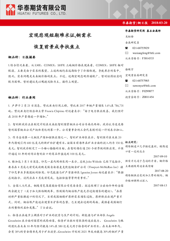 铜日报：宏观悲观短期难求证,铜需求 恢复前景成争执焦点