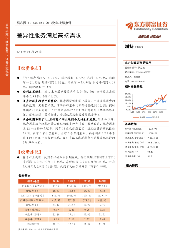 2017财年业绩点评：差异性服务满足高端需求